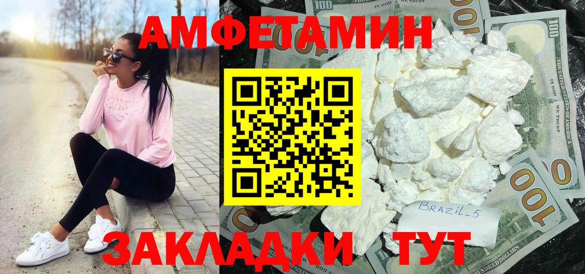 АМФ Розовый  Вход с VPN  АМФЕТАМИН  АМФЕТАМИН  Кингисепп 