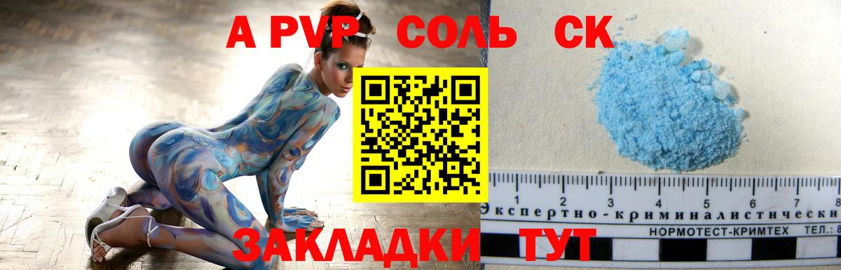 Alfa_PVP кристаллы  APVP СК КРИС  наркота  Вход с VPN  Кингисепп 