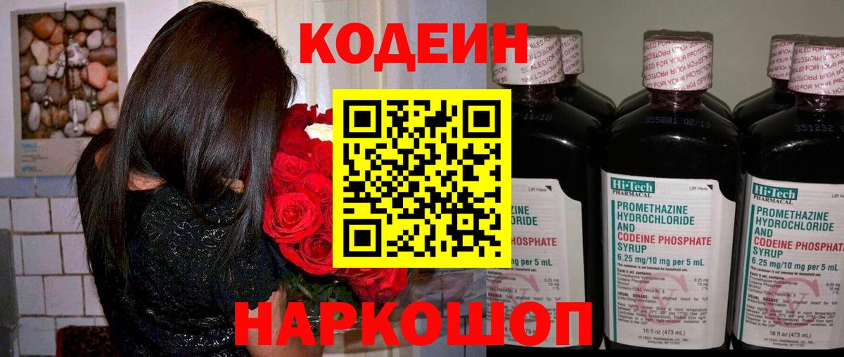 Codein Purple Drank  Вход с VPN  Кингисепп 