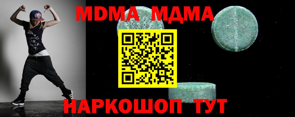 MDMA  МДМА Molly  Вход с VPN  МДМА молли  Кингисепп 