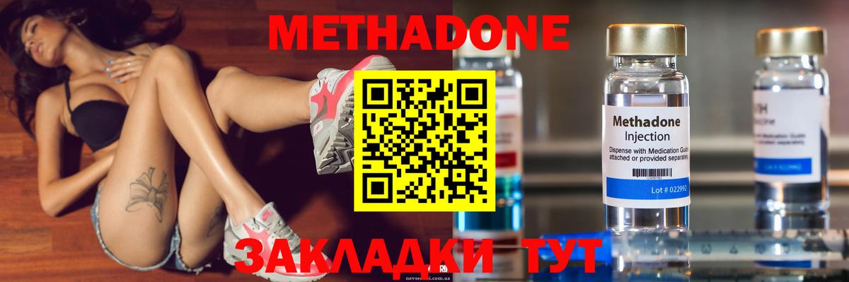 Кингисепп  Метадон кристалл  Метадон methadone  Вход с VPN 
