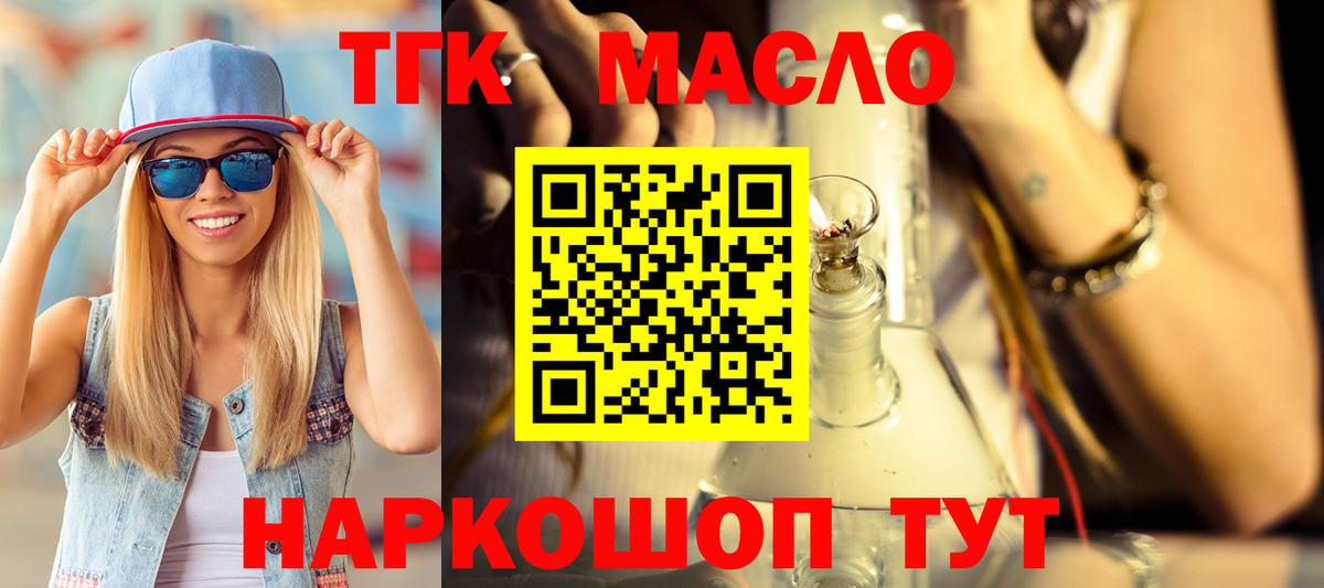 Кингисепп  ТГК жижа  Вход с VPN  Дистиллят ТГК THC oil 
